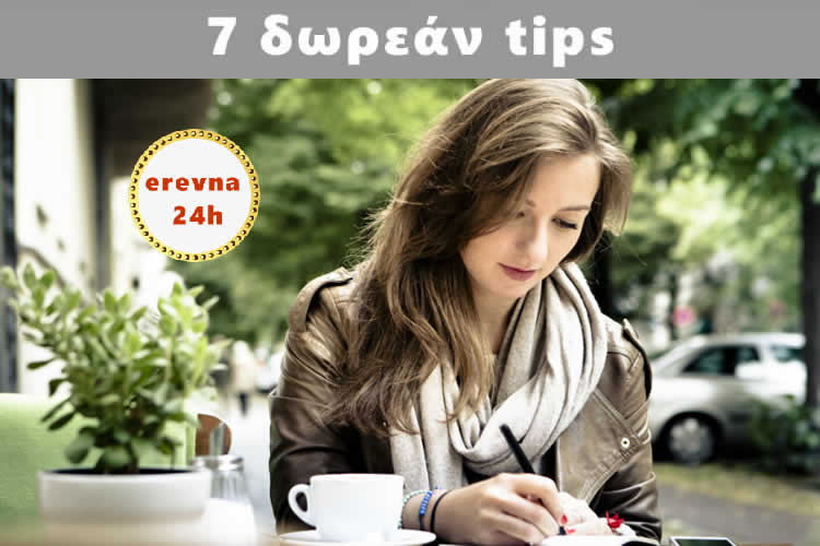 7 tips Συμβουλές εντελώς δωρεάν, Καθαρές αποχετεύσεις